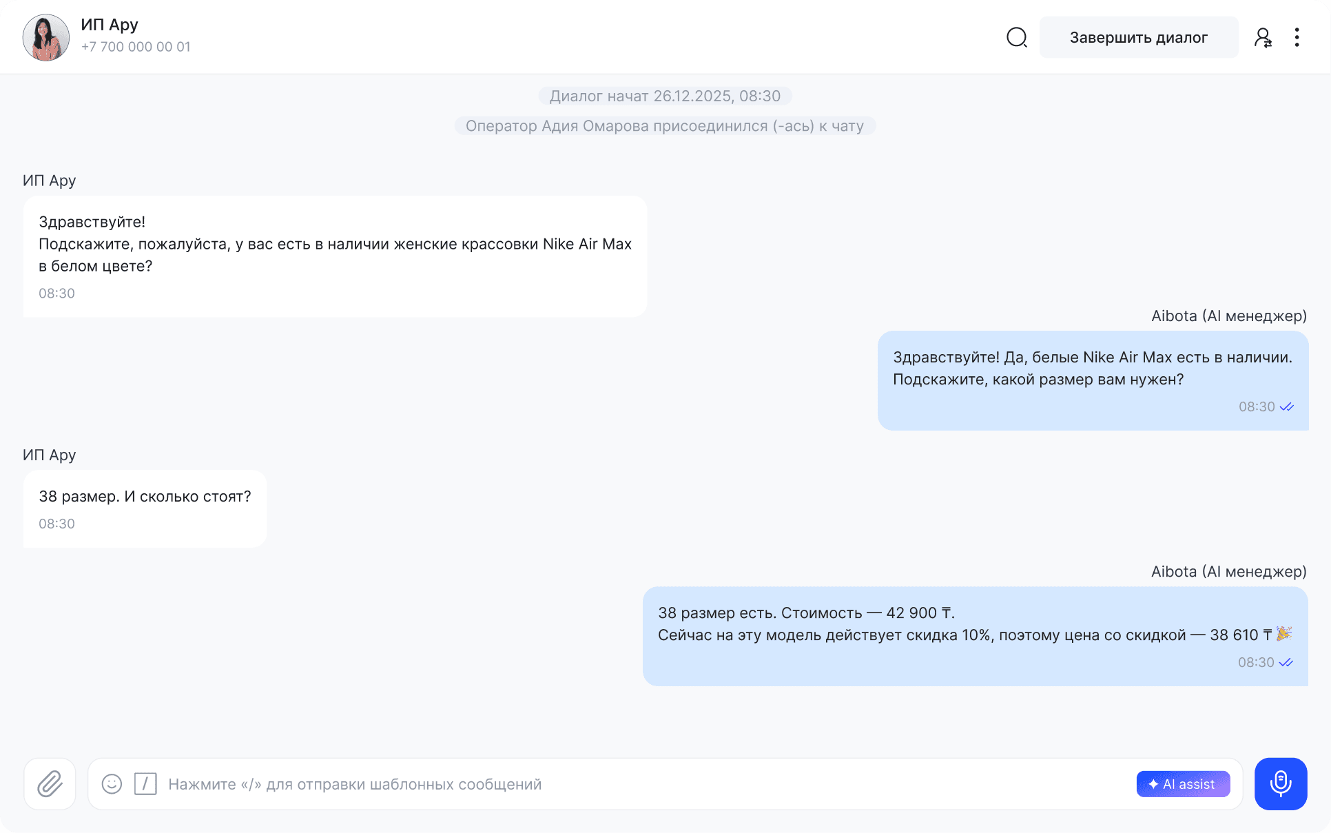 AI-ассистент CORTA в диалоге с клиентом