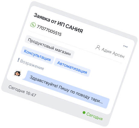 Карточка заявки от ИП Сания