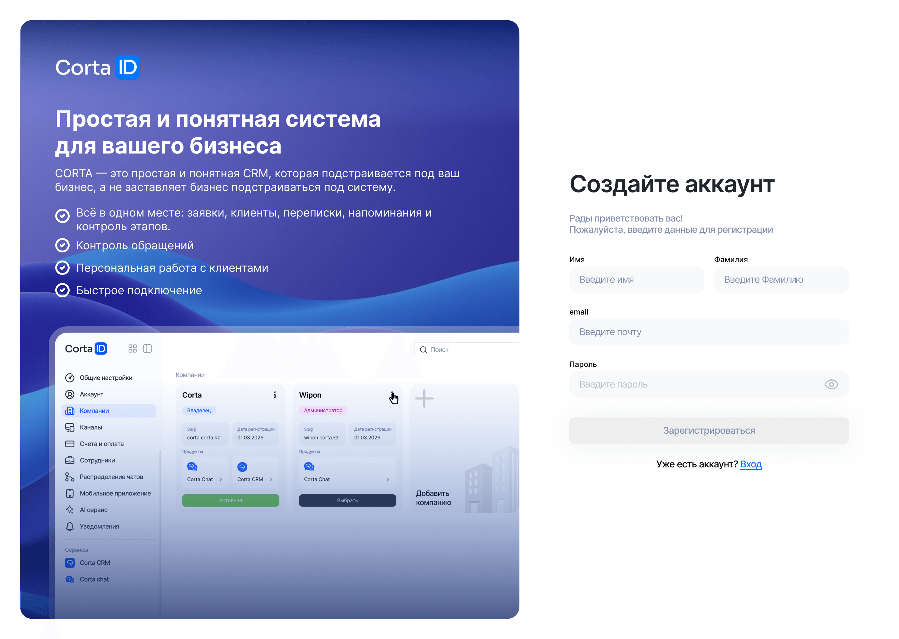 Экран входа в CORTA ID