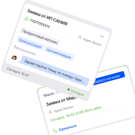 Заявка автоматически создаётся в CRM